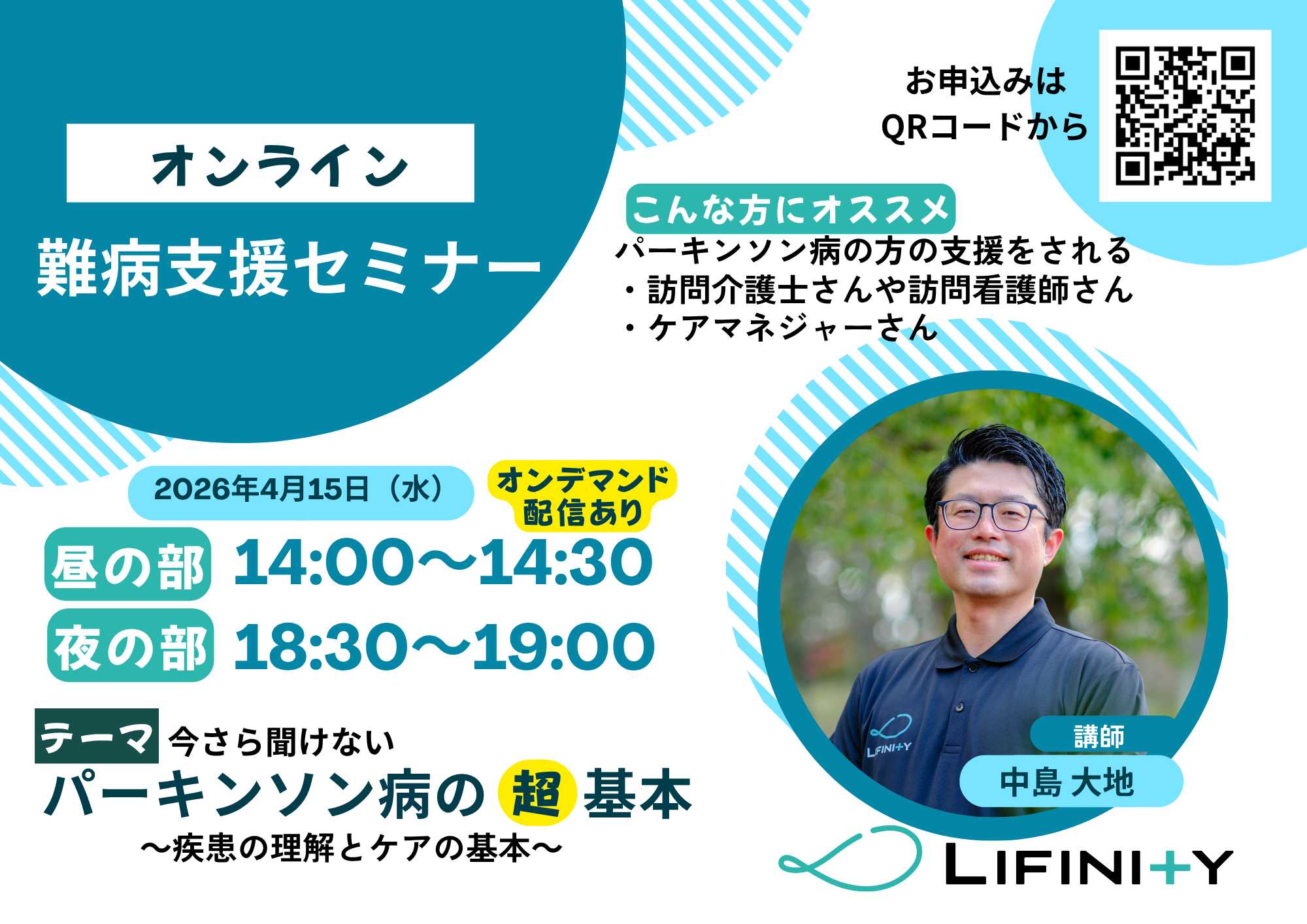 【開催終了】2026年4月 難病支援セミナー