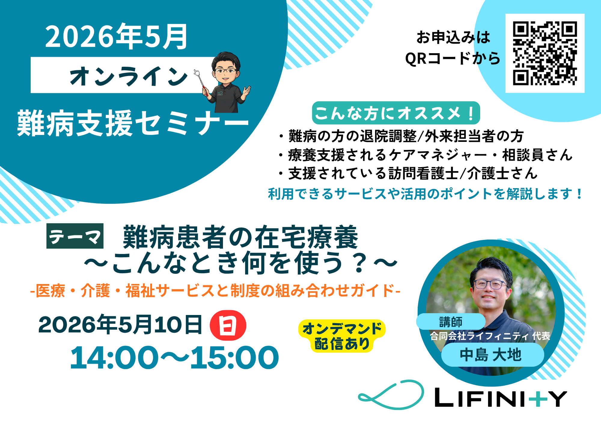 【開催終了】2026年5月 難病支援セミナー