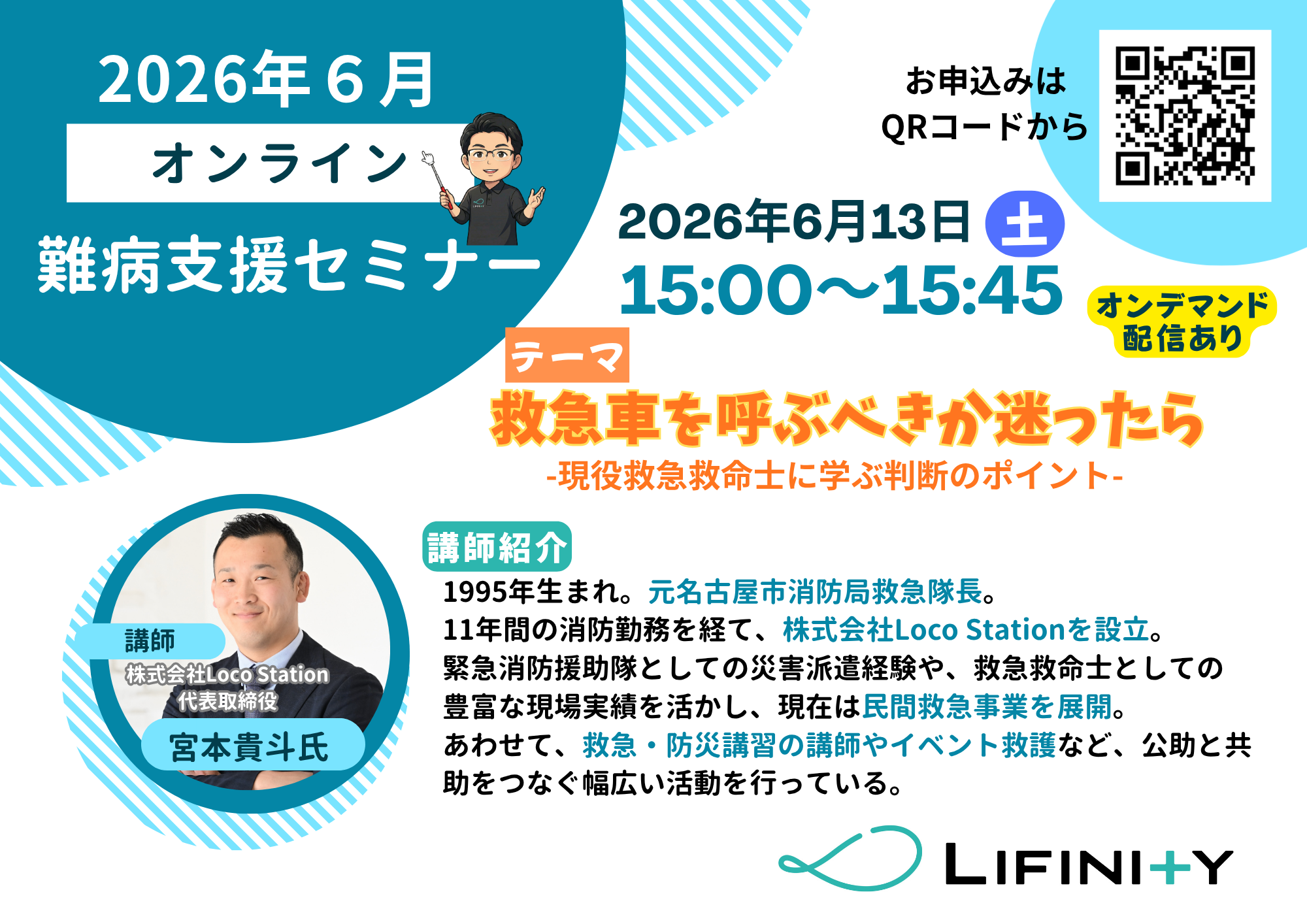 【開催終了】2026年6月 難病支援セミナー