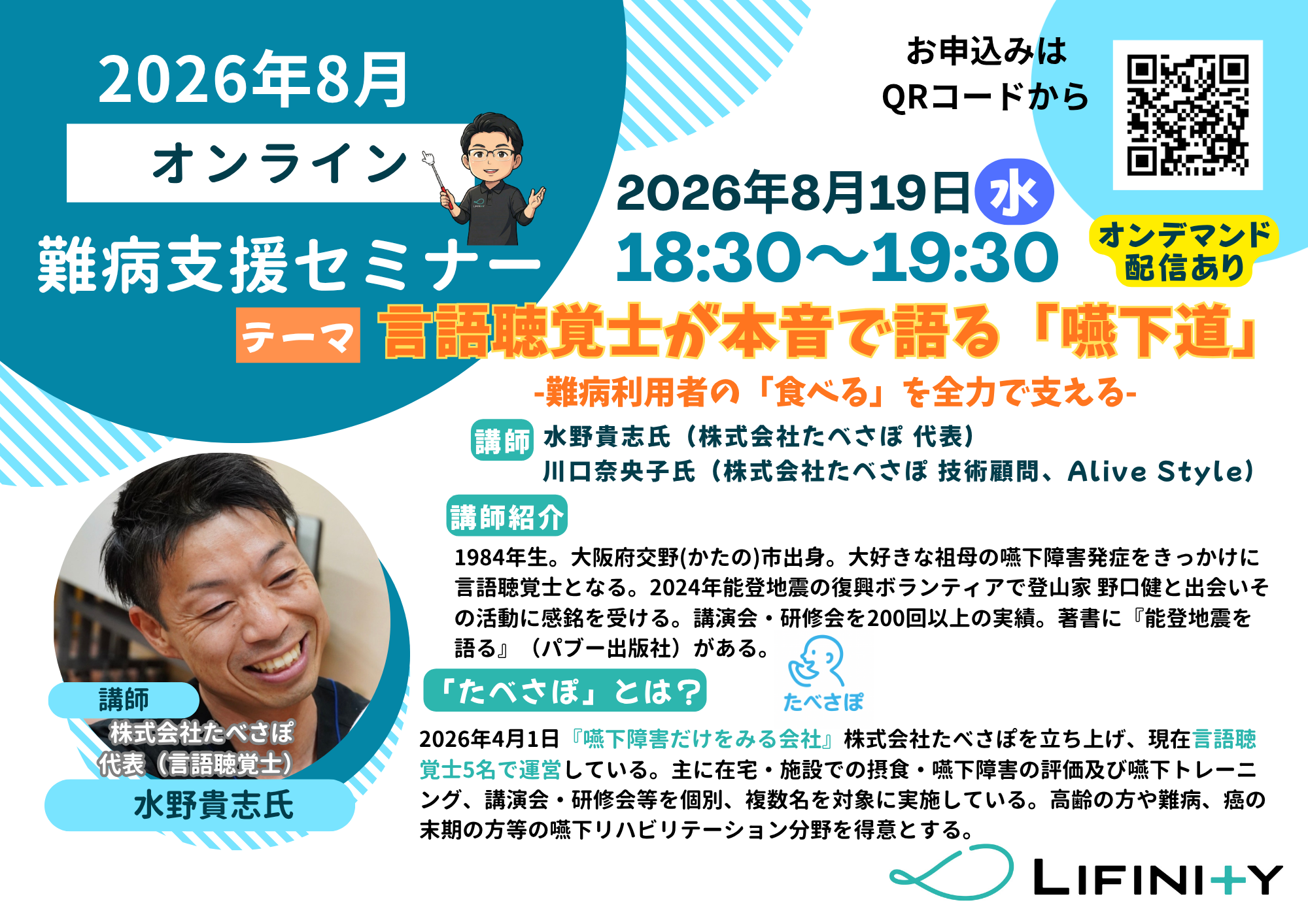 【開催終了】2026年8月 難病支援セミナー