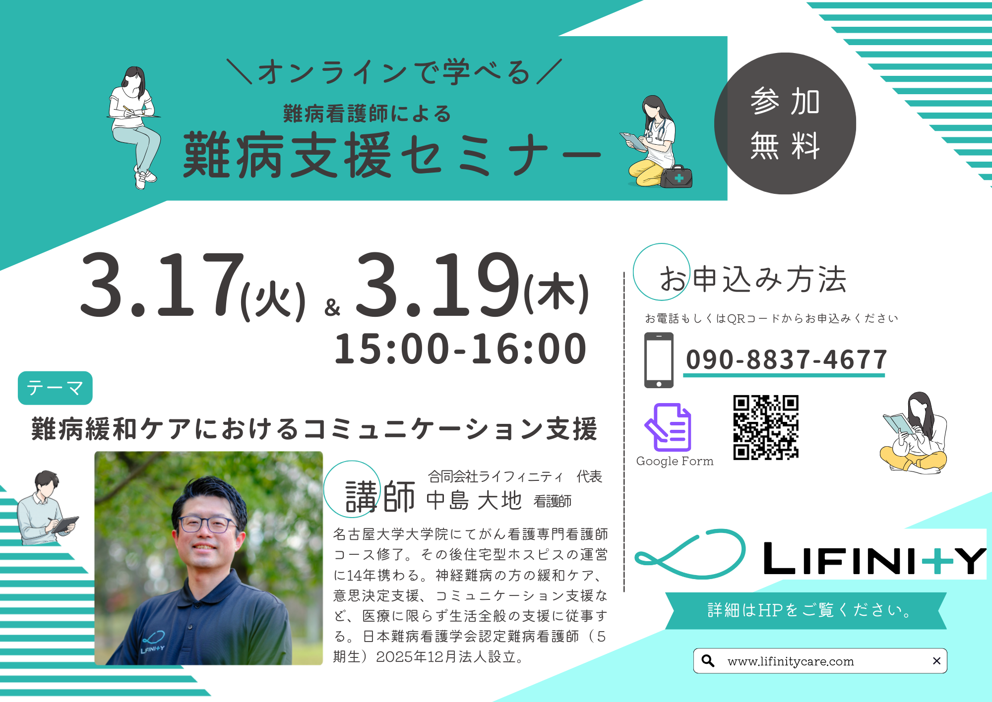 【開催終了】2026年3月 難病支援セミナー｜コミュニケーション支援